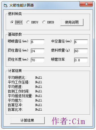 火箭性能计算器 V1.0 绿色版