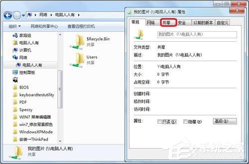 Win7提示没有权限访问网络资源