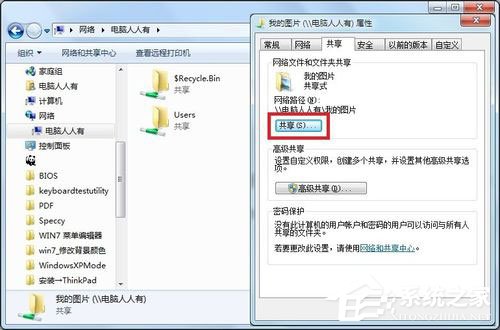 Win7提示没有权限访问网络资源