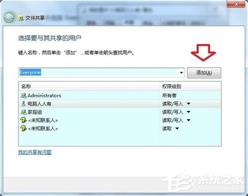 Win7提示没有权限访问网络资源
