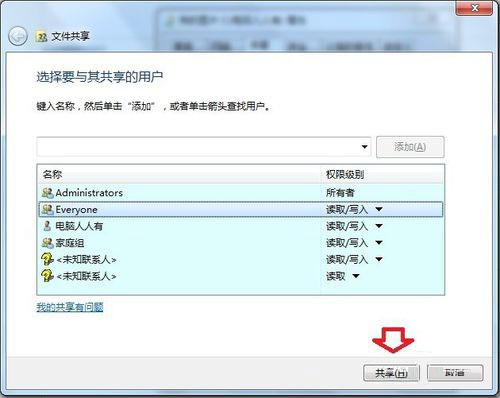 Win7提示没有权限访问网络资源