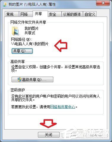 Win7提示没有权限访问网络资源
