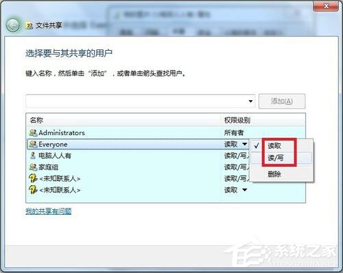 Win7提示没有权限访问网络资源