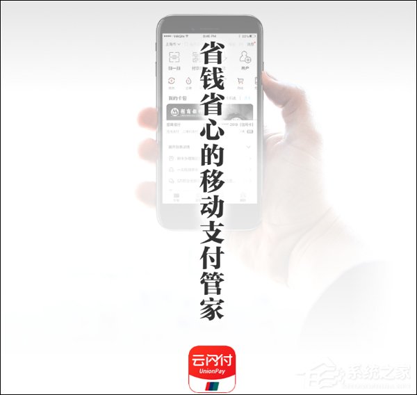 争夺移动支付市场！中国银行业发布统一APP“云闪付”