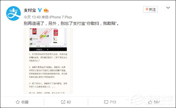 扫码领红包会修改支付宝密码？支付宝：别再造谣了