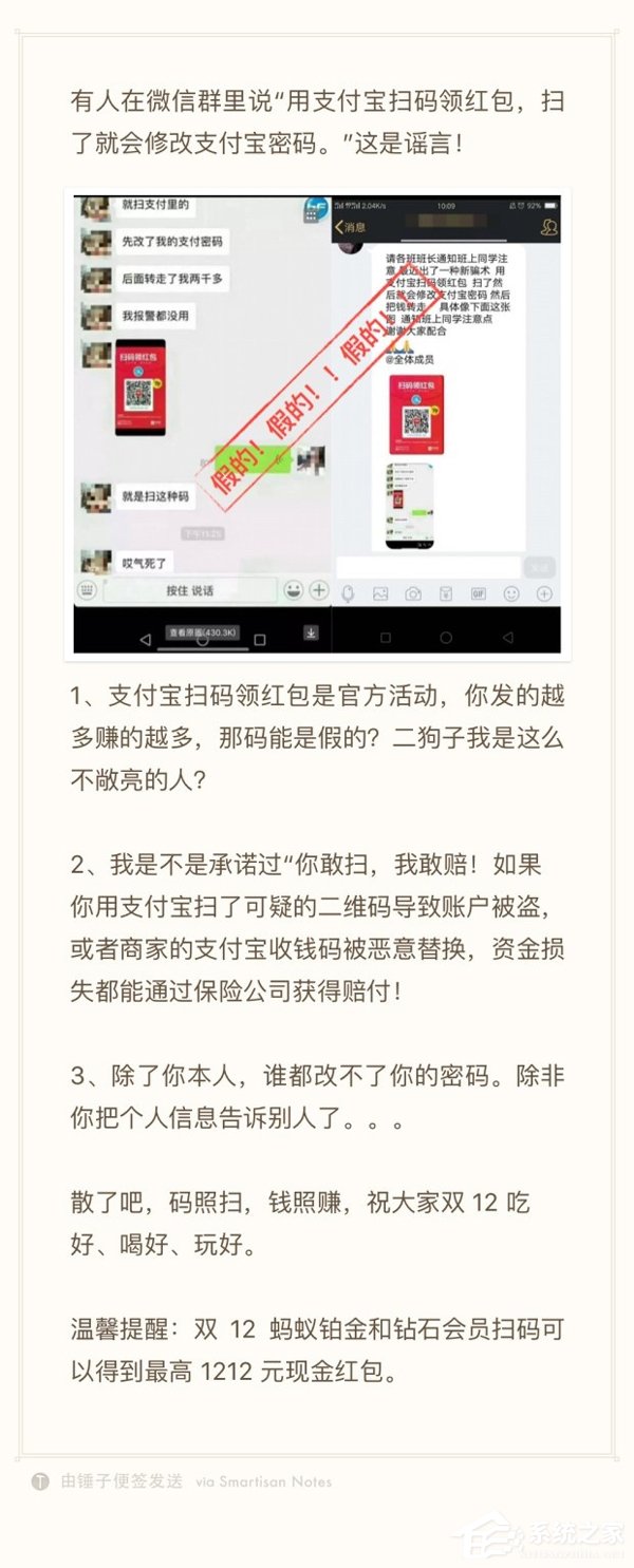 扫码领红包会修改支付宝密码？支付宝：别再造谣了