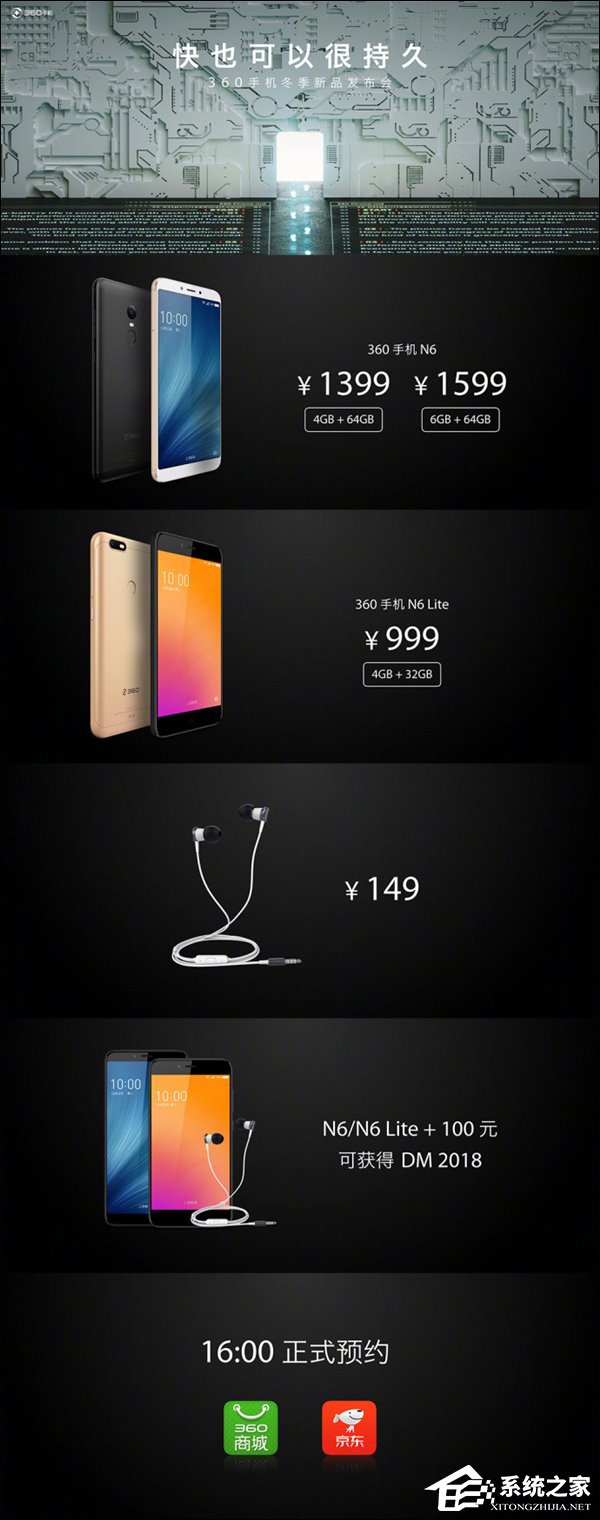 999元起!360手机发布新产品N6/N6 Lite