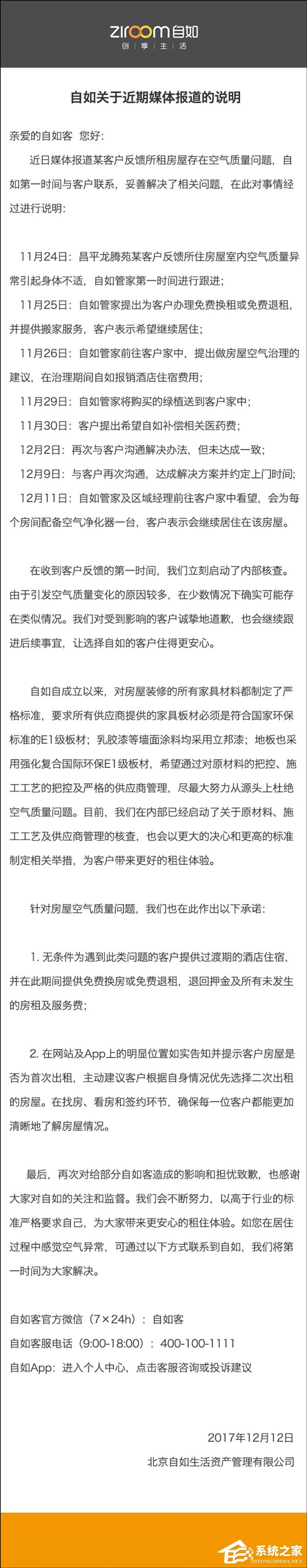 出租房甲醛超标致女租客得肺炎！链家自如发文致歉