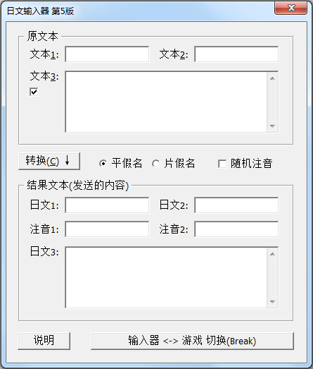 日文输入器 V1.0 绿色版