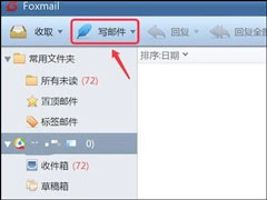 Foxmail如何设置定时发邮件？Foxmail怎么加密邮件？