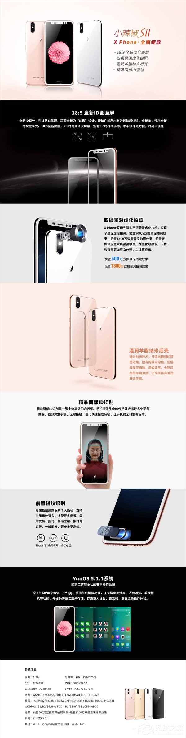 不忍直视！小辣椒发布“国产iPhone X”小辣椒S11