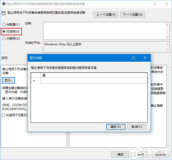 Win10 1709如何禁止系统强制更新驱动程
