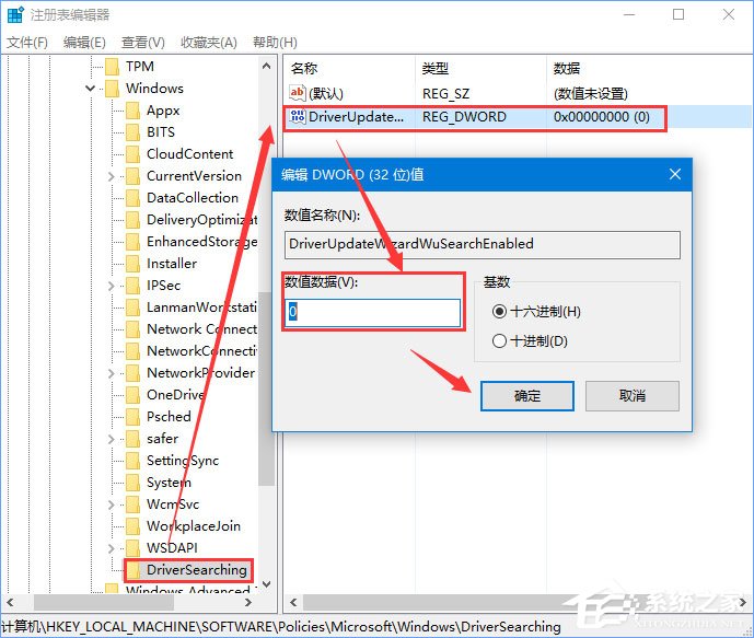 Win10 1709如何禁止系统强制更新驱动程