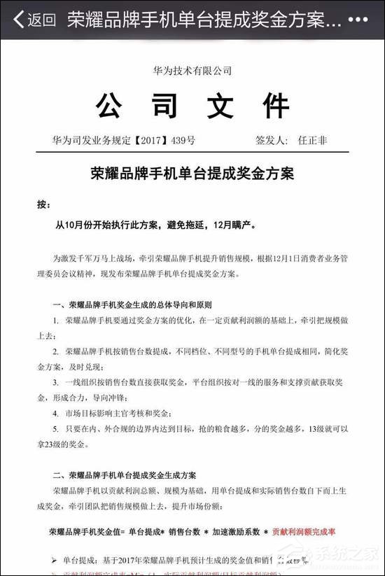 基层员工也可拿超百万季度奖金！华为荣耀宣布改变员工激励方式