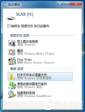 Win7系统关闭自动播放
