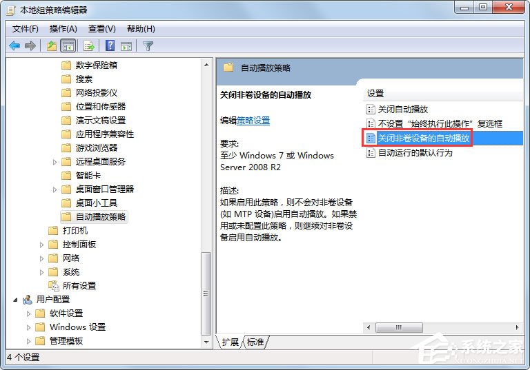 Win7系统关闭自动播放