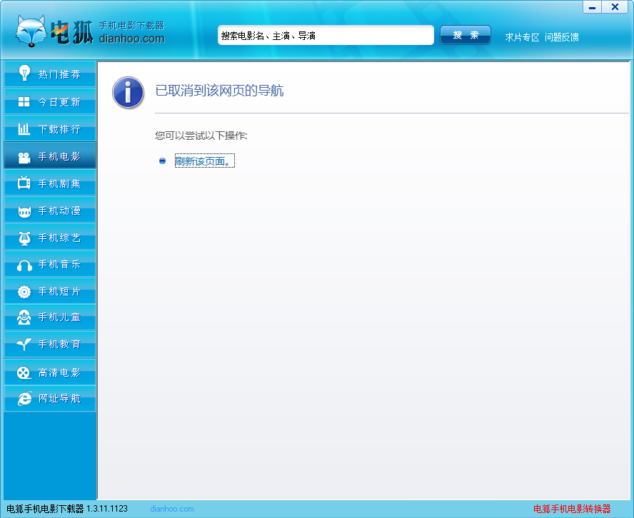 电弧电影下载器 V1.3.11.1123