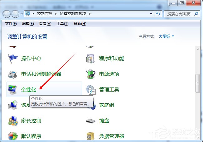 Win7提示更改配色方案来提高性能怎么办