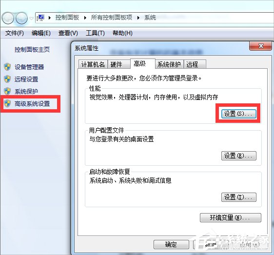 Win7提示更改配色方案来提高性能怎么办