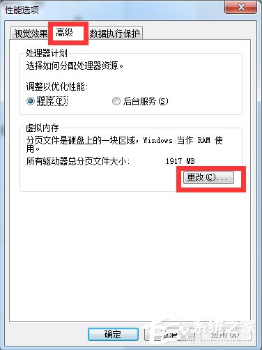 Win7提示更改配色方案来提高性能怎么办