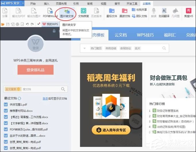 如何利用WPS识别图片上的文字?WPS怎么提取图片文字?