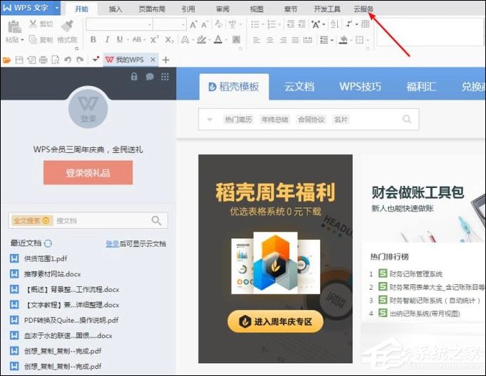 如何利用WPS识别图片上的文字?WPS怎么提取图片文字?