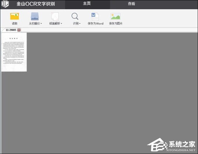 如何利用WPS识别图片上的文字?WPS怎么提取图片文字?