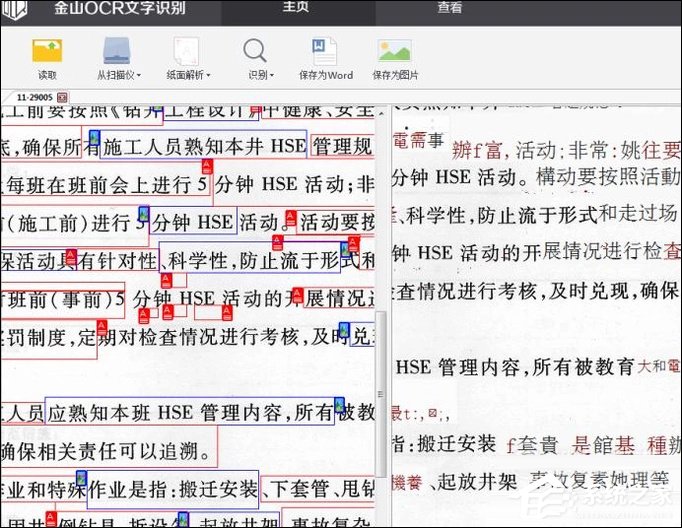 如何利用WPS识别图片上的文字?WPS怎么提取图片文字?