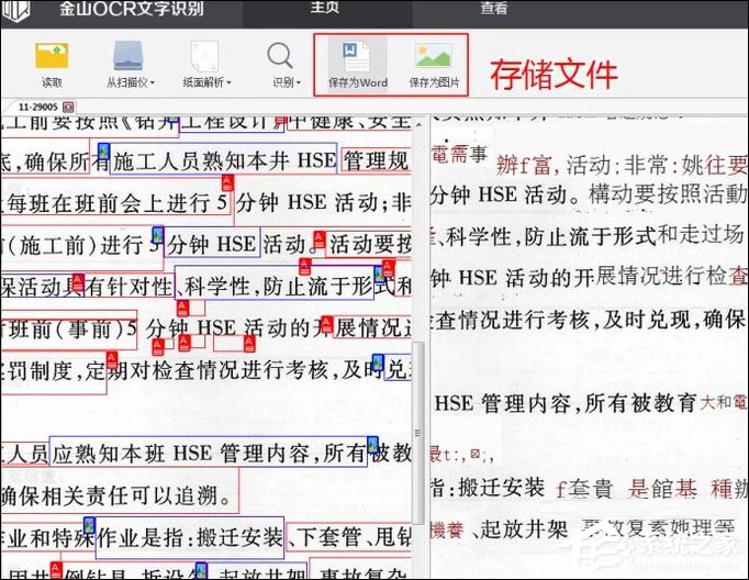 如何利用WPS识别图片上的文字?WPS怎么提取图片文字?