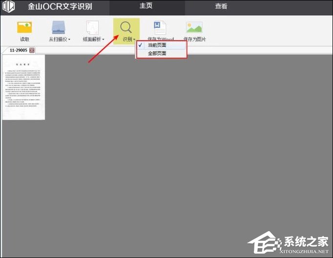 如何利用WPS识别图片上的文字?WPS怎么提取图片文字?