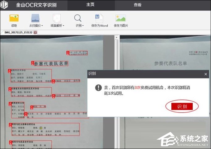 如何利用WPS识别图片上的文字?WPS怎么提取图片文字?