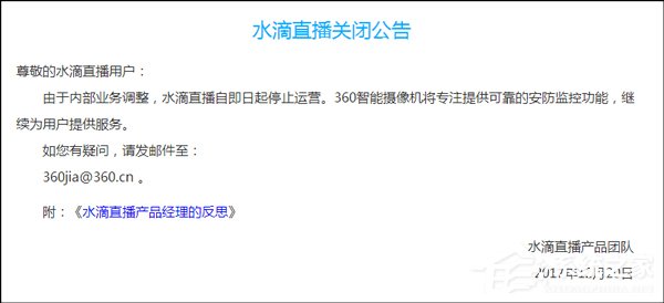 错在心存侥幸!水滴直播产品经理发公开信承认未考虑到被直播用户感受