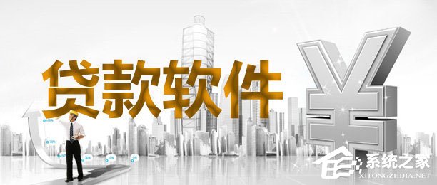 贷款软件哪个好？2017贷款软件排行榜