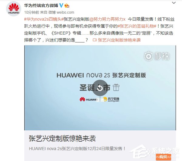 华为nova 2s张艺兴定制版今日发售：售价3399元