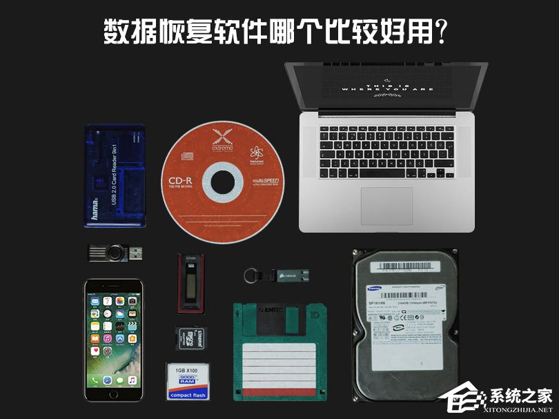 硬盘数据恢复软件哪个比较好用