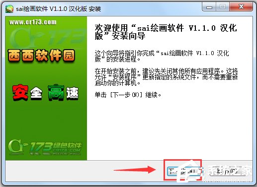 SAI绘画软件