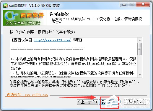 SAI绘画软件