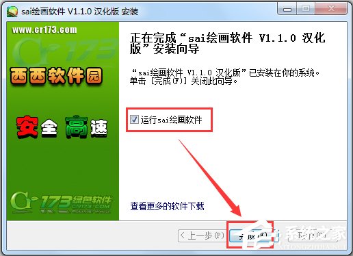 SAI绘画软件