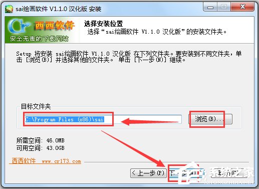 SAI绘画软件