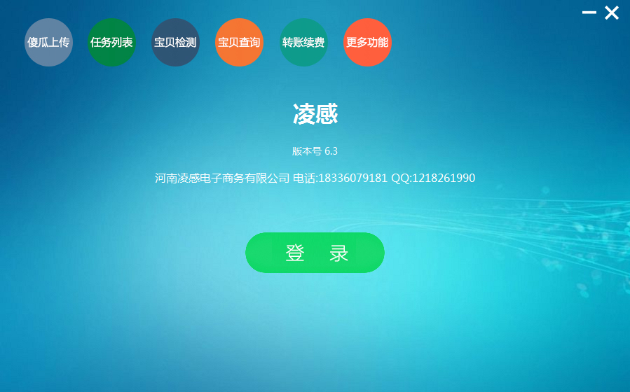 凌感淘宝助手 V6.3 绿色版