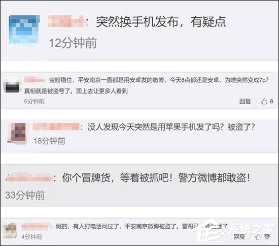 南京市警方微博因发布张小雷自首消息被疑盗号