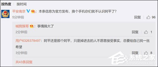南京市警方微博因发布张小雷自首消息被疑盗号