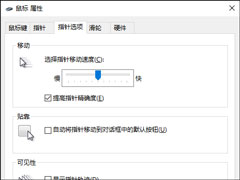 笔记本触控板灵敏度怎么调节？如何设置触摸板灵敏度？