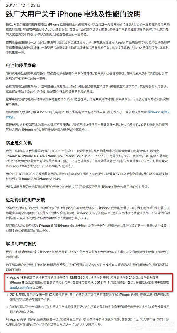 218元！苹果中国公布旧iPhone更换电池国行最新报价