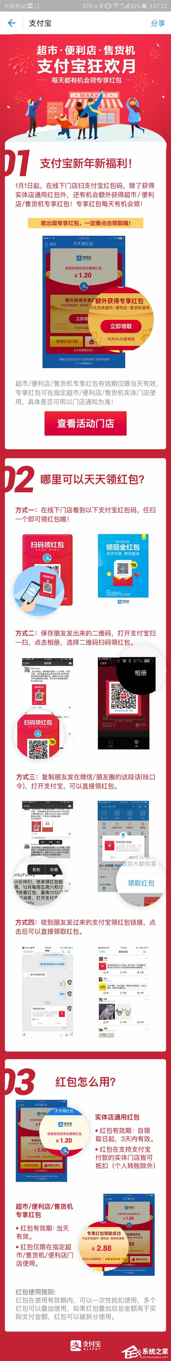 支付宝2018狂撒红包：一天2个