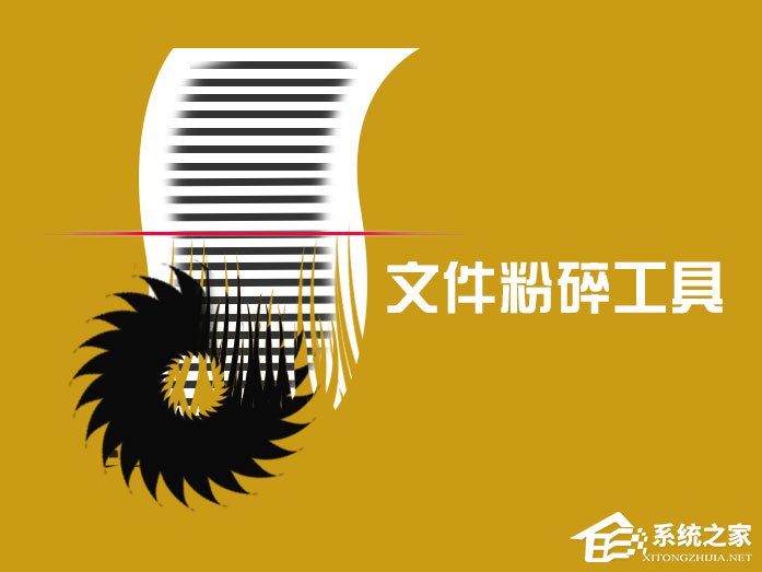 文件粉碎工具哪个好？文件粉碎之后文件还可以恢复吗？