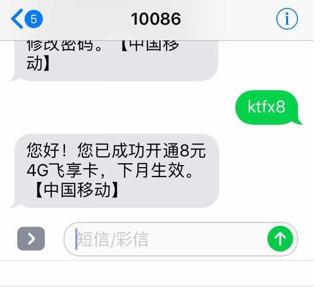 中国移动8元飞享套餐怎么办理 中国移动8元飞享套餐短信申请