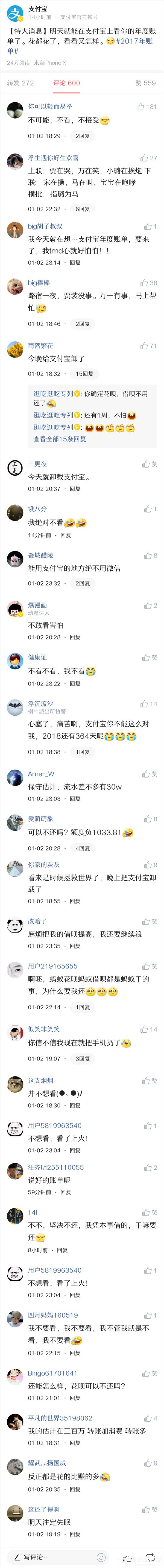 扎心了！支付宝2017个人年度账单今日上线