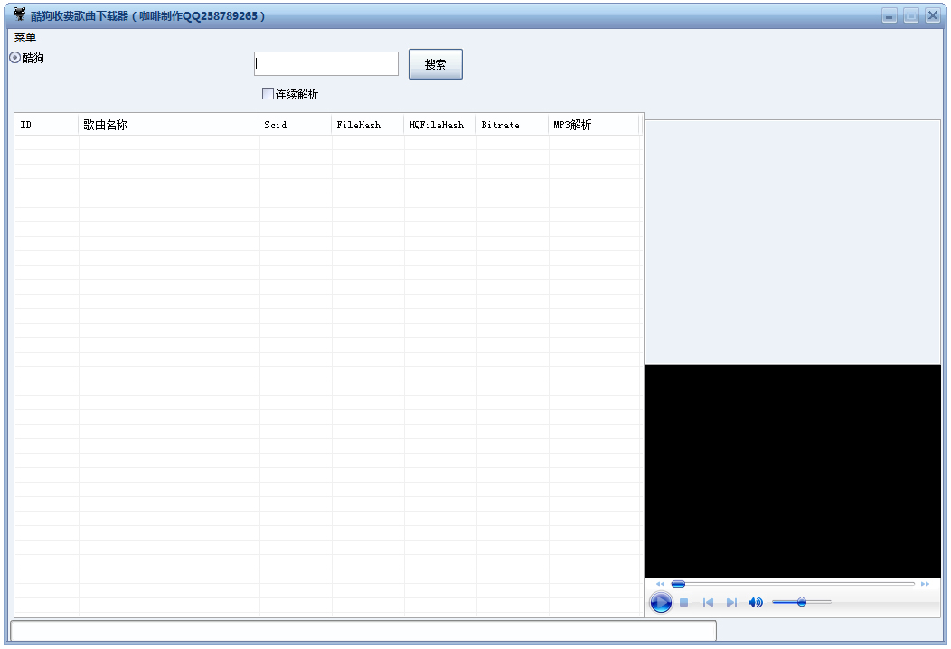 酷狗收费歌曲下载器 V2017 绿色版