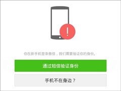 手机被盗了微信登陆不了如何处理？微信换手机号了怎么办？